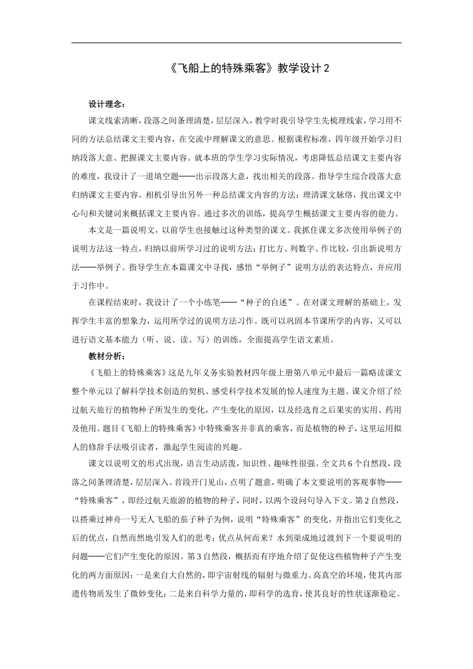 飞船上的特殊乘客-教学设计2_第1页