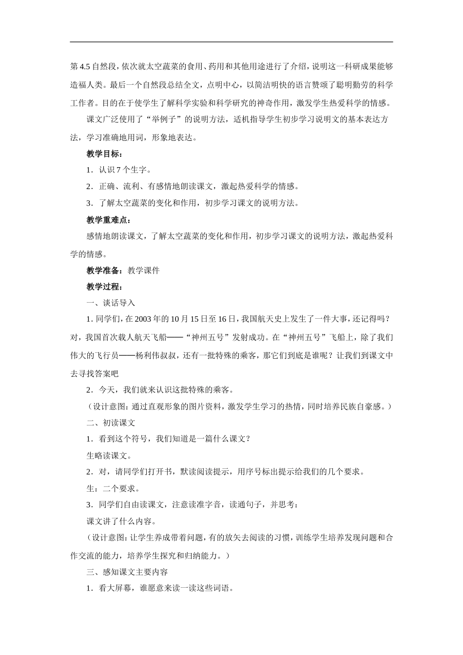 飞船上的特殊乘客-教学设计2_第2页