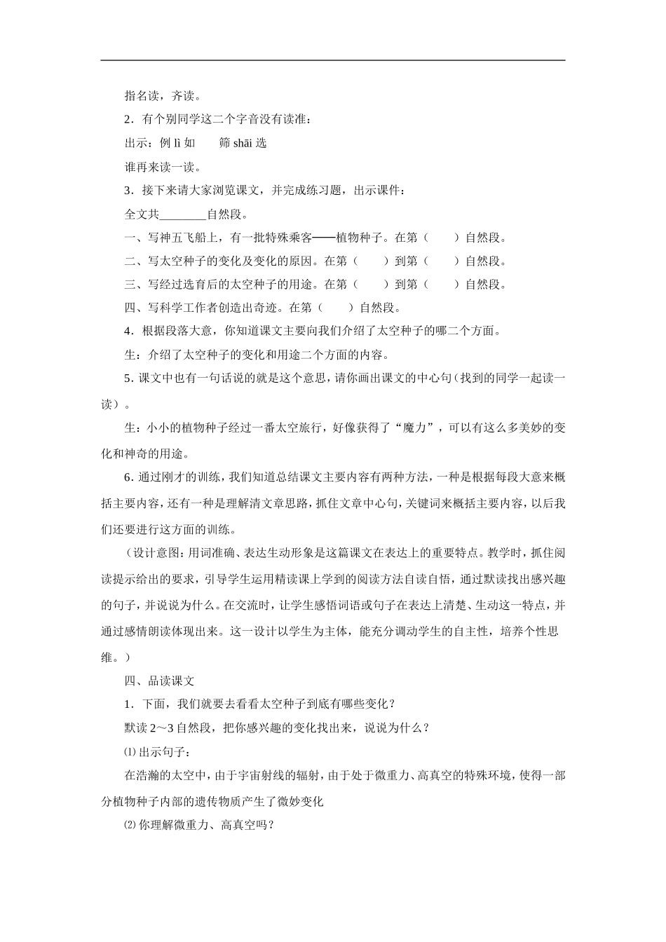 飞船上的特殊乘客-教学设计2_第3页