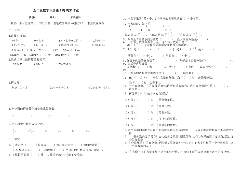 分数意义、真假分数、带分数练习题_第1页