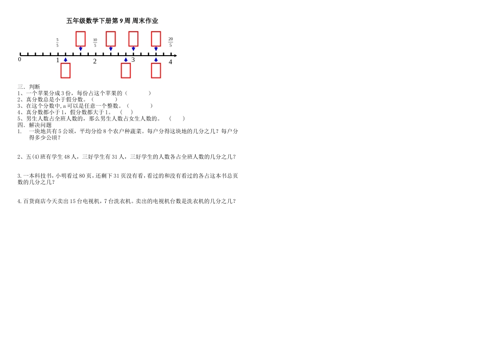 分数意义、真假分数、带分数练习题_第2页