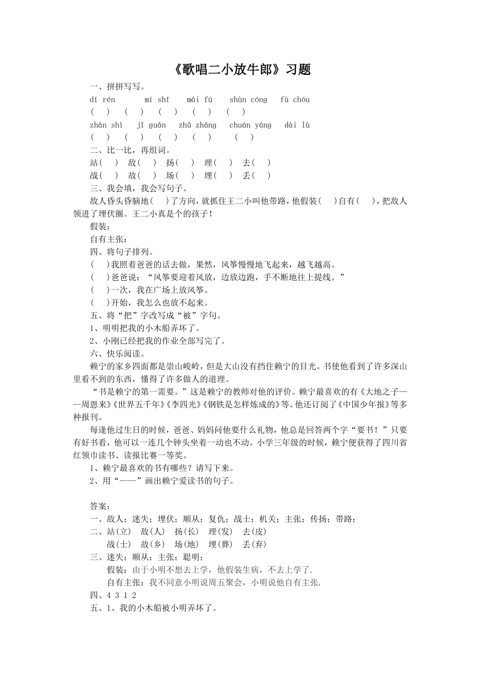 《歌唱二小放牛郎》同步练习2_第1页