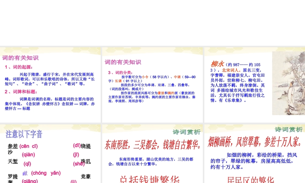 高中语文 第二单元复习教学课件 新人教版必修4 课件