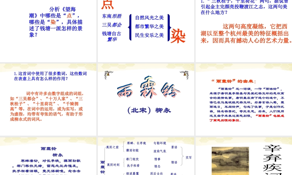 高中语文 第二单元复习教学课件 新人教版必修4 课件