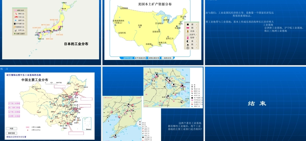 第3课 工业的分布 中图版八年级上册地理第四单元第3课 工业的分布[整理八套含flash课件]上学期 中图版八年级上册地理第四单元第3课 工业的分布[整理八套含flash课件]上学期