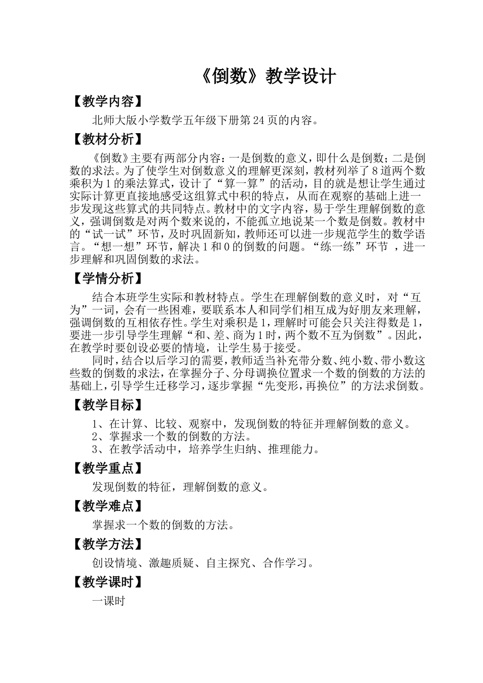 五年级--倒数_第1页