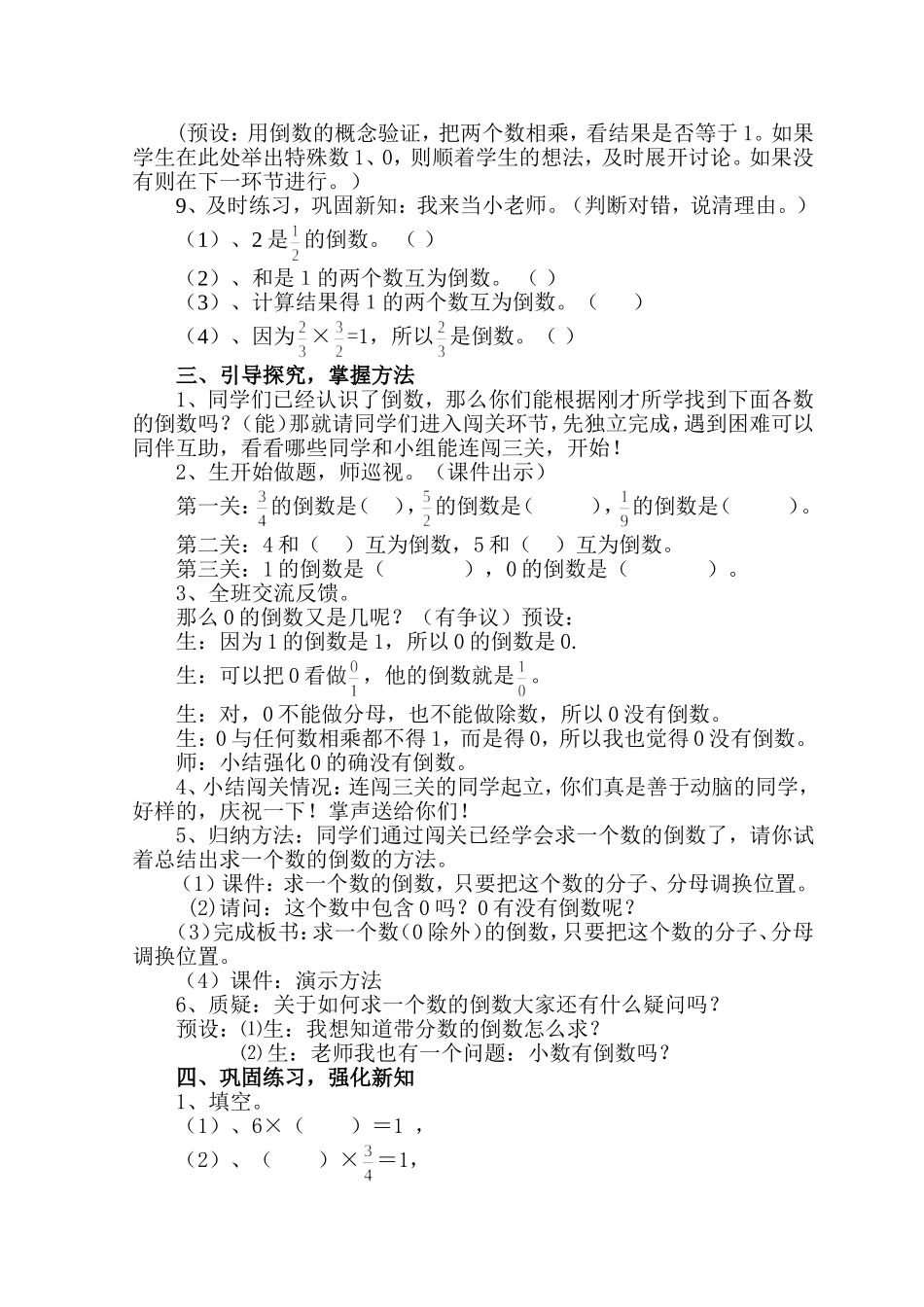 五年级--倒数_第3页