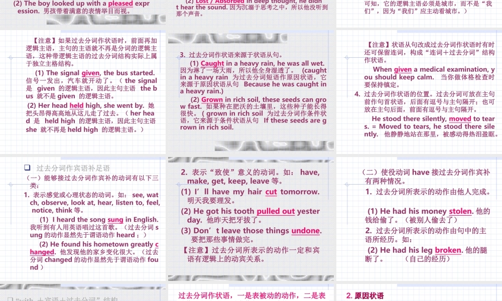 高考语法复习过去分词的用法课件 新课标 人教版 课件