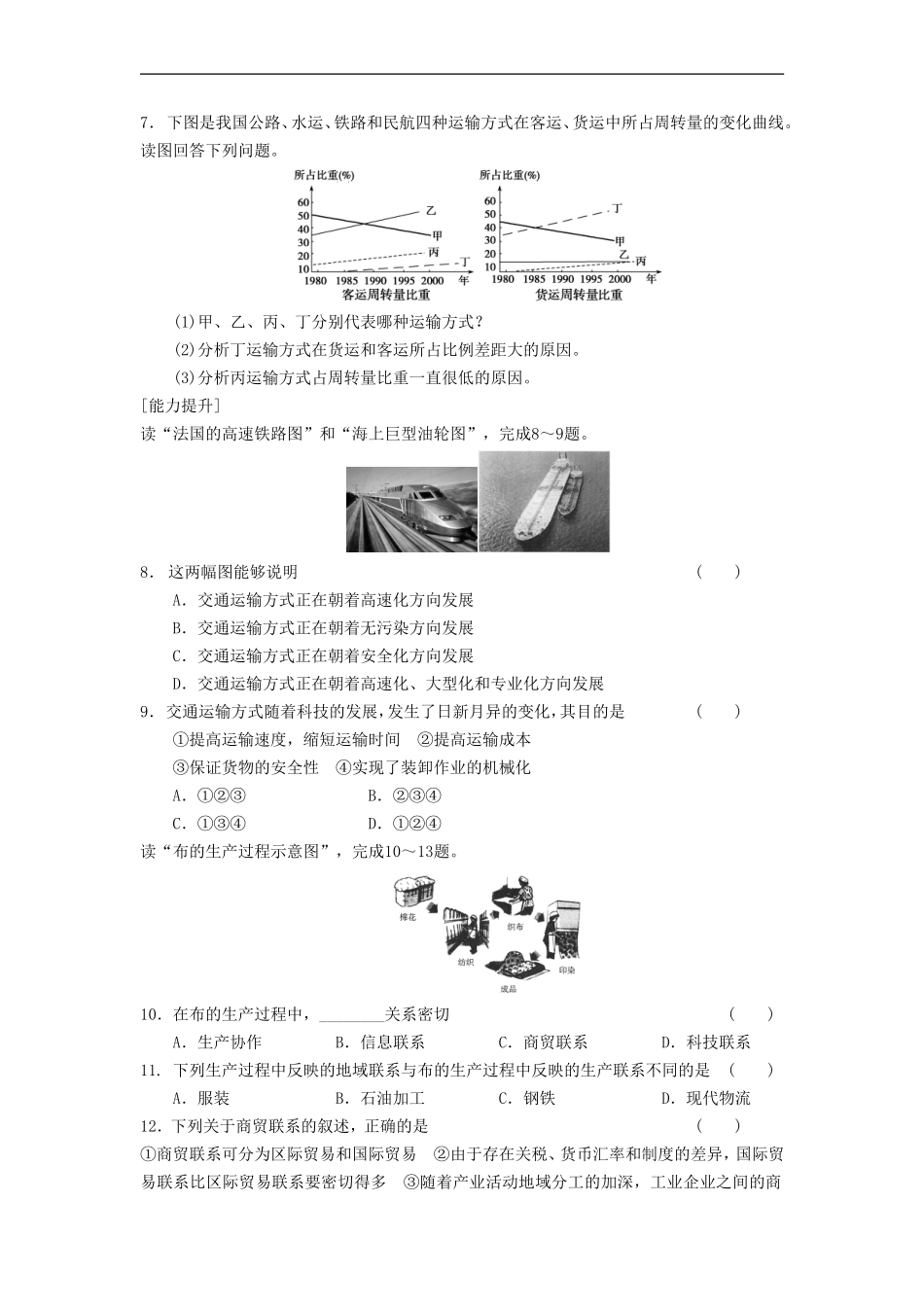 《人类活动地域联系的主要方式》同步练习3_第2页