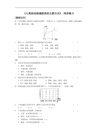 《人类活动地域联系的主要方式》同步练习3
