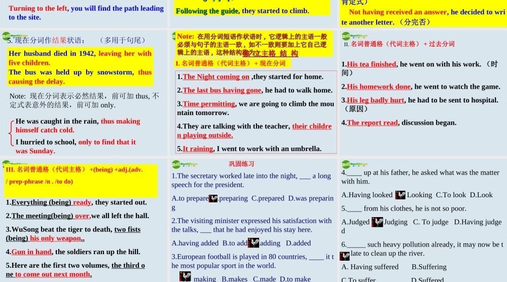 高中英语 现在分词作状语课件 新人教版选修6 课件