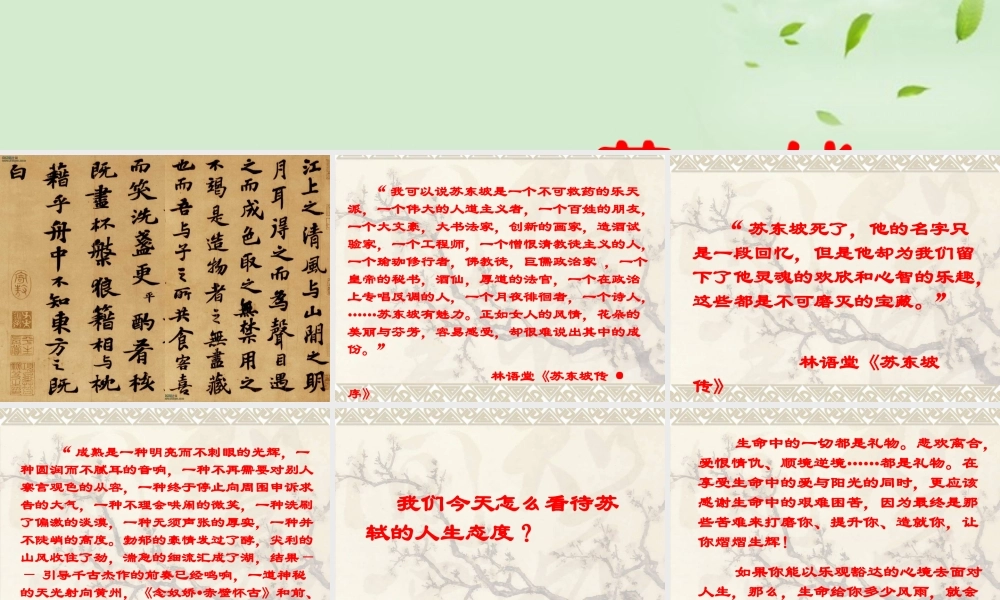 高中语文 第14课 后赤壁赋课件 粤教版选修2(唐宋散文选读) 课件