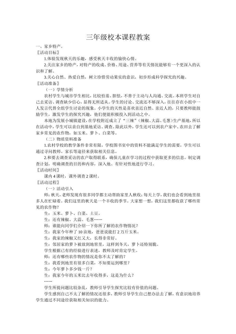 三年级校本课程教案_第1页