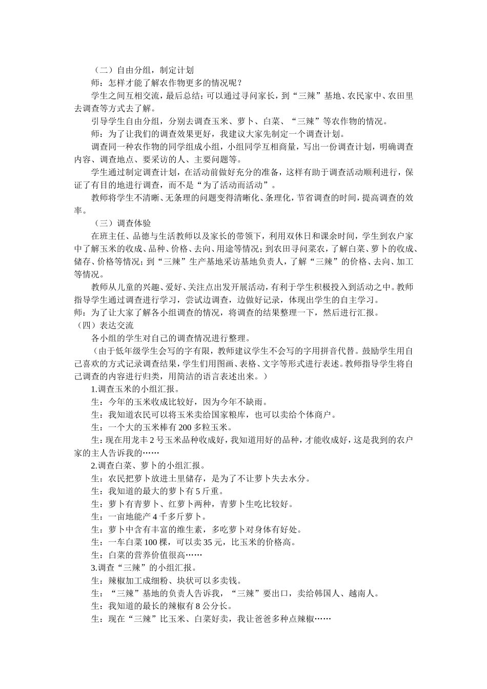 三年级校本课程教案_第2页