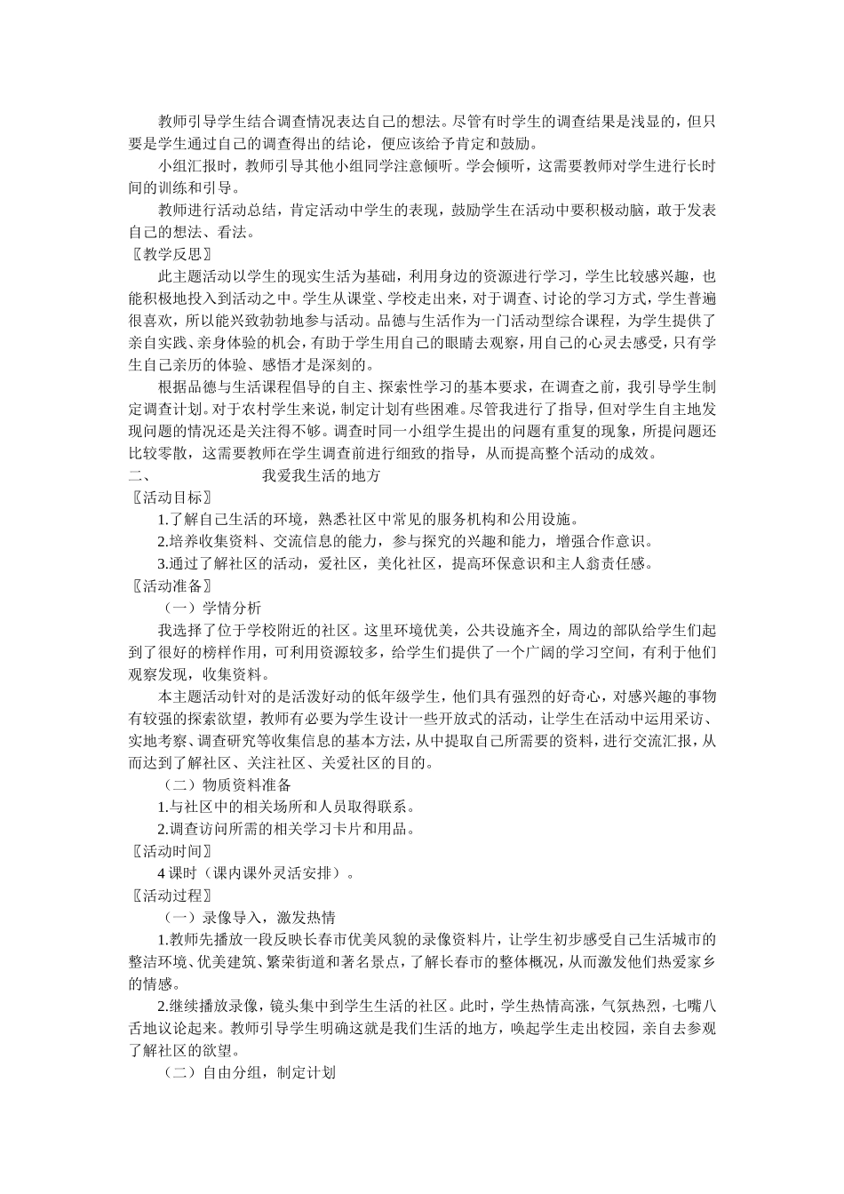 三年级校本课程教案_第3页