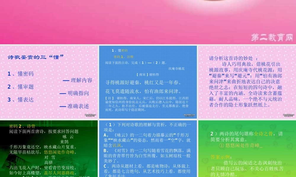 高考语文考前辅导 人教版 试题