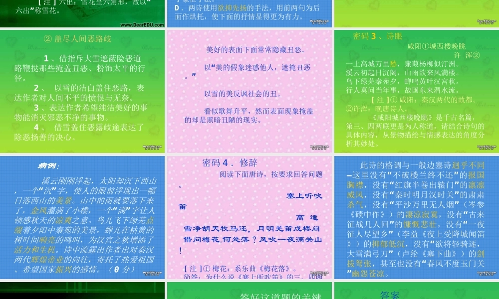 高考语文考前辅导 人教版 试题