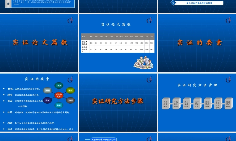 数据与实证研究