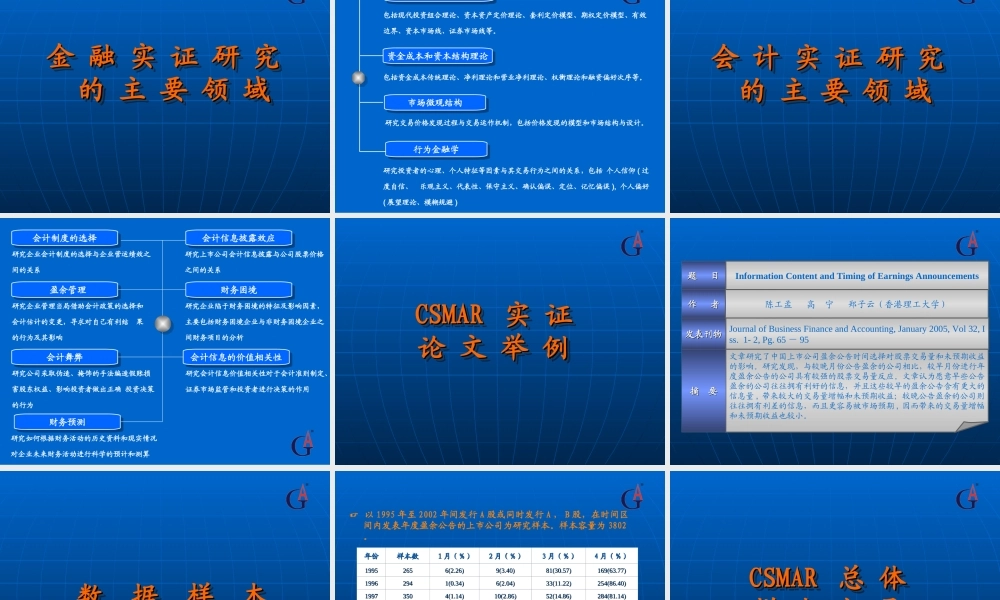 数据与实证研究