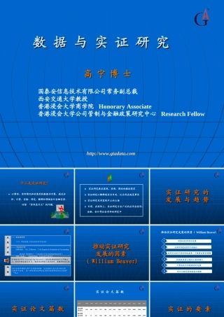 数据与实证研究