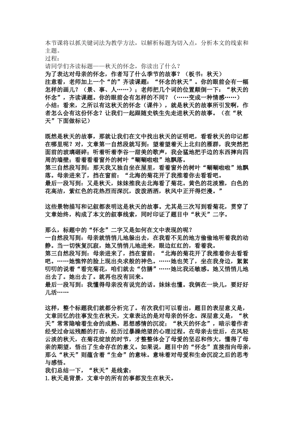 (部编)初中语文人教2011课标版七年级上册《秋天的怀念》微课教学设计_第2页