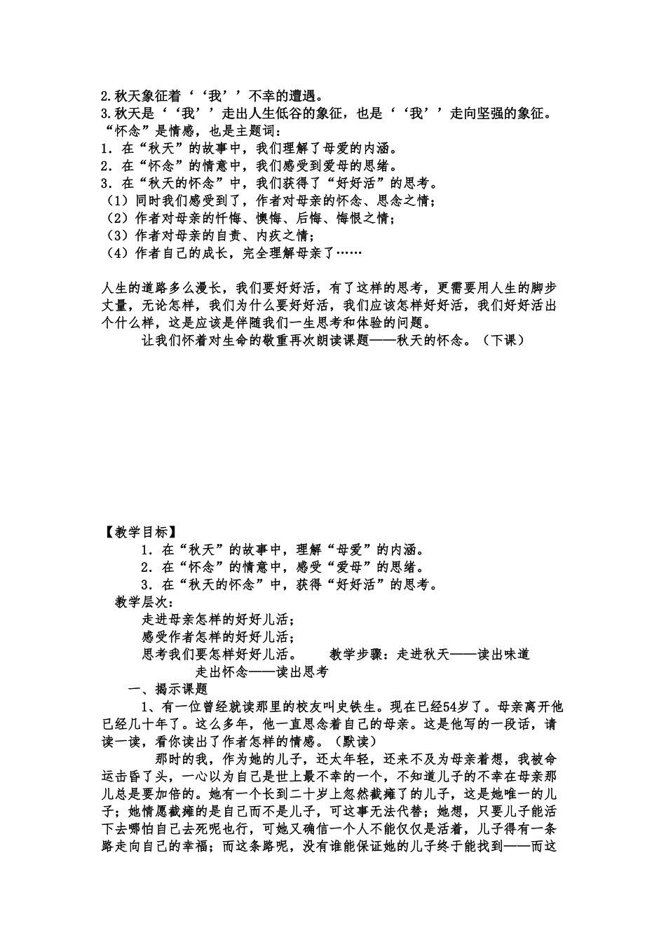 (部编)初中语文人教2011课标版七年级上册《秋天的怀念》微课教学设计_第3页