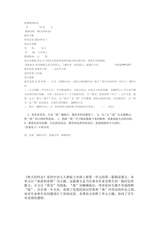 (部编)初中语文人教2011课标版七年级上册《秋天的怀念》微课教学设计