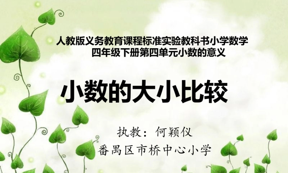 人教2011版小学数学四年级小数的大小比较-(9)
