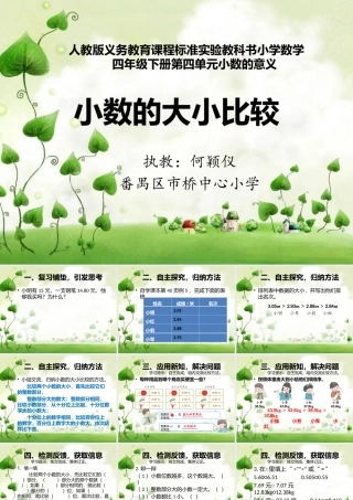 人教2011版小学数学四年级小数的大小比较-(9)