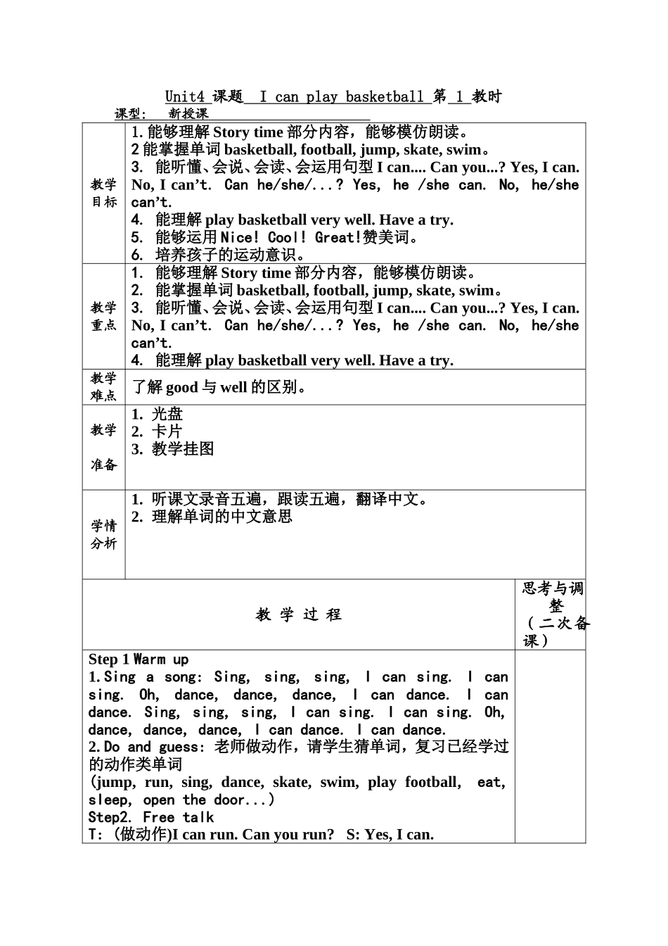 Unit4课题Icanplaybasketball第1教时_第1页