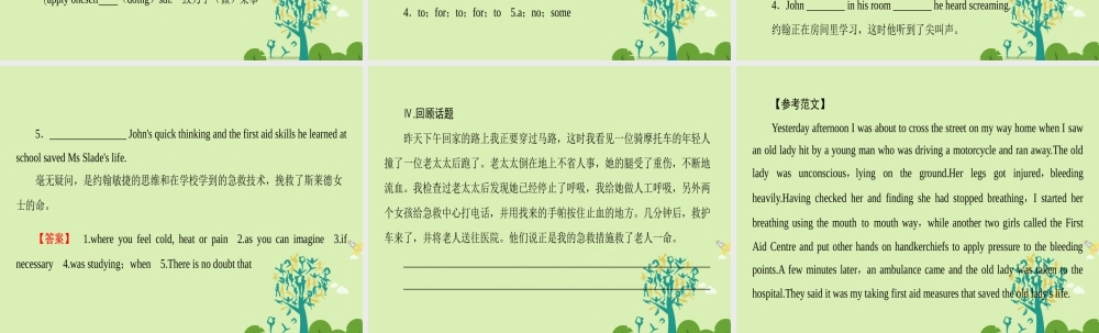 英语 Unit 5 First Aid单元尾 核心要点回扣课件 新人教版必修5 课件