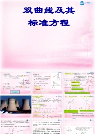 高中数学 221双曲线及其标准方程课件 新人教A版选修1-1 课件