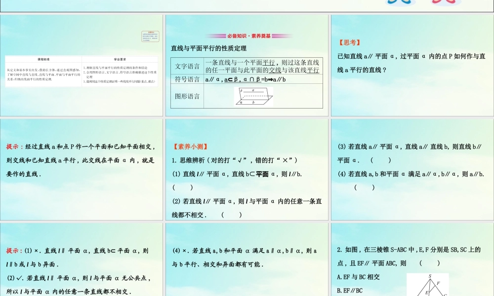 高中数学 第二章 点、直线、平面之间的位置关系 223 直线与平面平行的性质课件 新人教A版必修2 课件