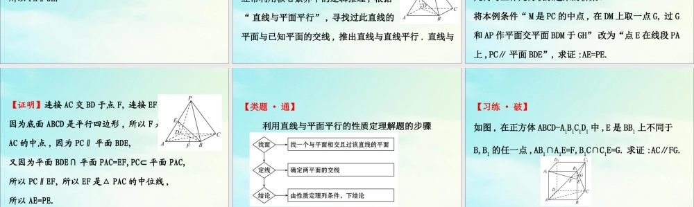 高中数学 第二章 点、直线、平面之间的位置关系 223 直线与平面平行的性质课件 新人教A版必修2 课件