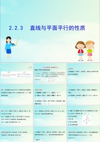 高中数学 第二章 点、直线、平面之间的位置关系 223 直线与平面平行的性质课件 新人教A版必修2 课件
