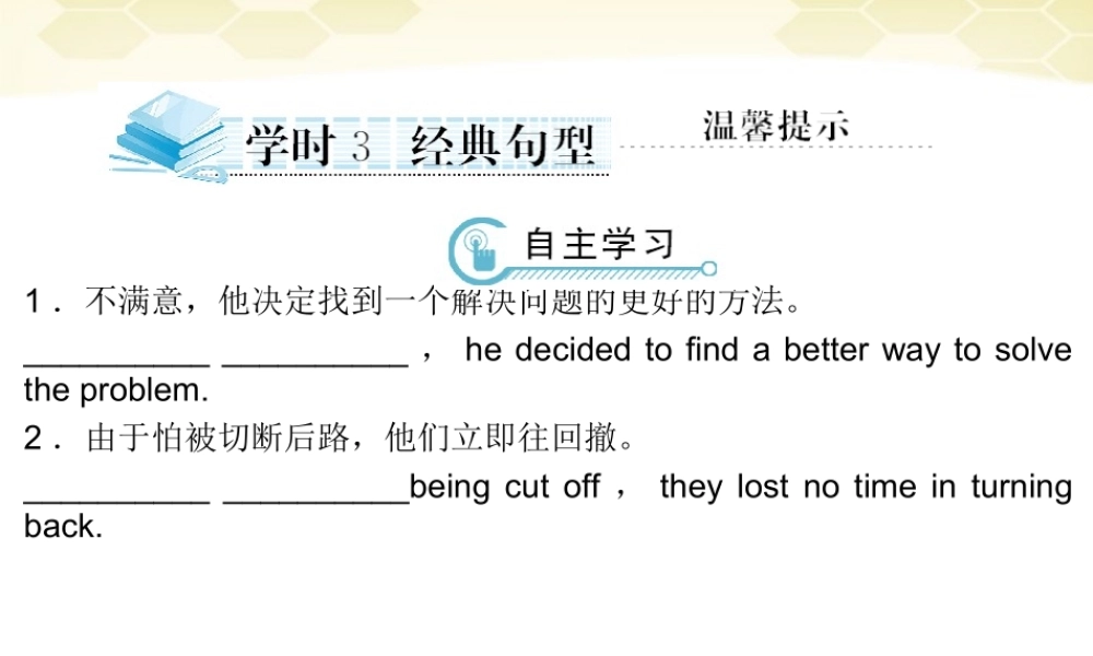 高中英语 Unit 3 Life in the future学时3经典句型课件 新人教版必修5 课件