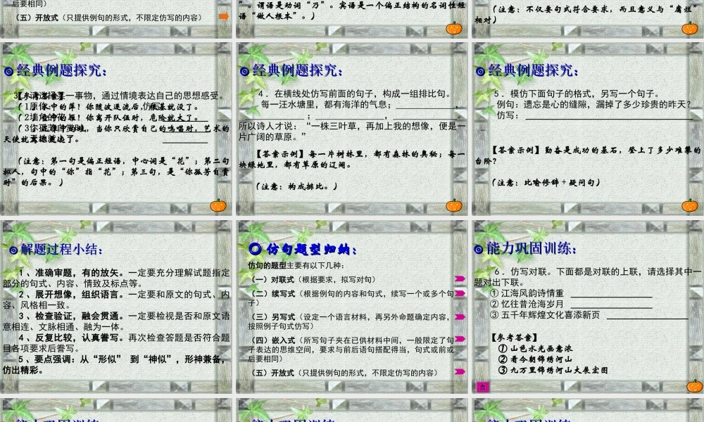 高考语文仿句能力训练 新课标 人教版 试题