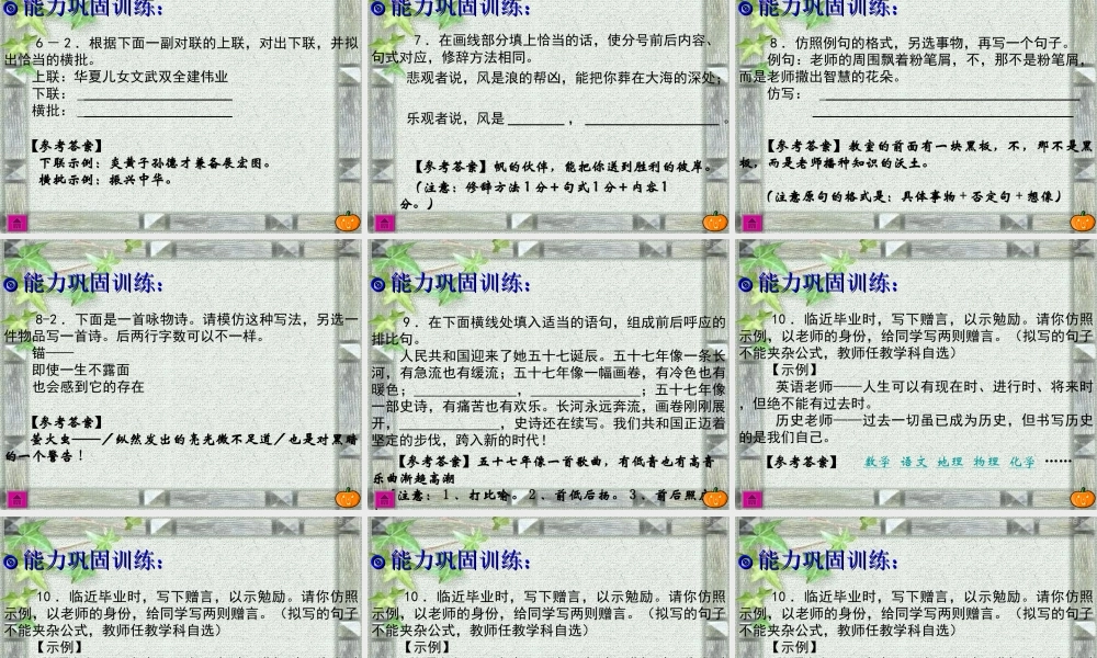 高考语文仿句能力训练 新课标 人教版 试题