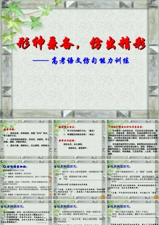 高考语文仿句能力训练 新课标 人教版 试题