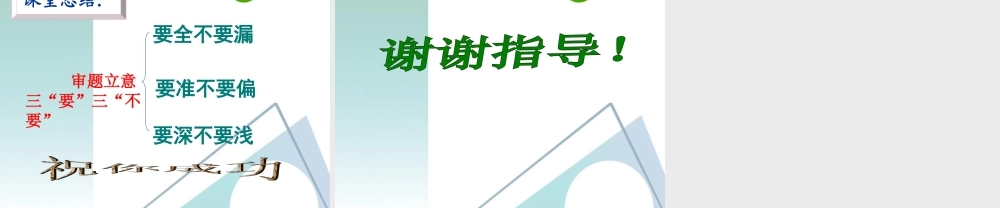 高中语文 新材料作文审题立意方法指导课件  新人教版 课件