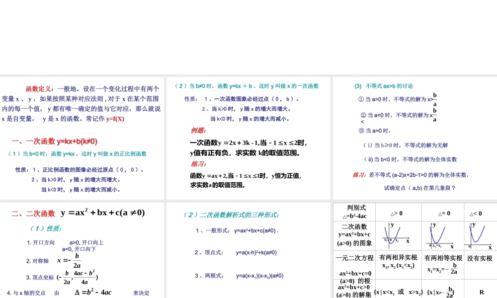 高一数学一元二次不等式的解法课件