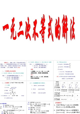高一数学一元二次不等式的解法课件