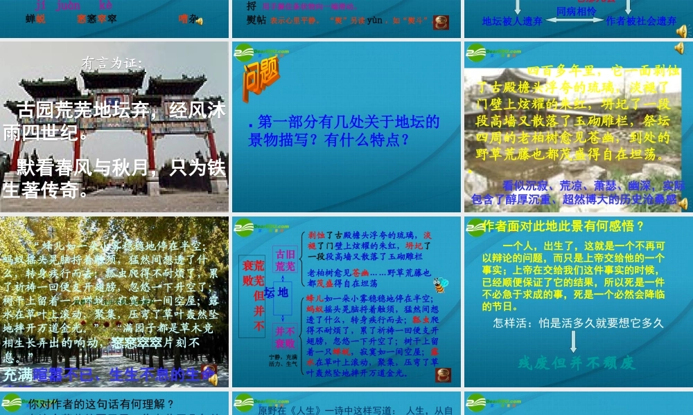 高中语文 (我与地坛)课件 苏教版版必修2 课件