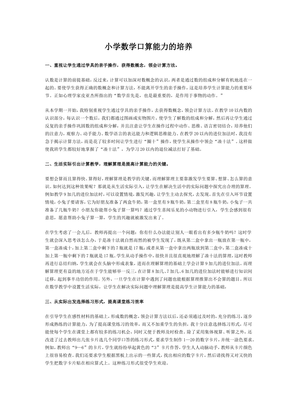 小学数学口算能力的培养_第1页