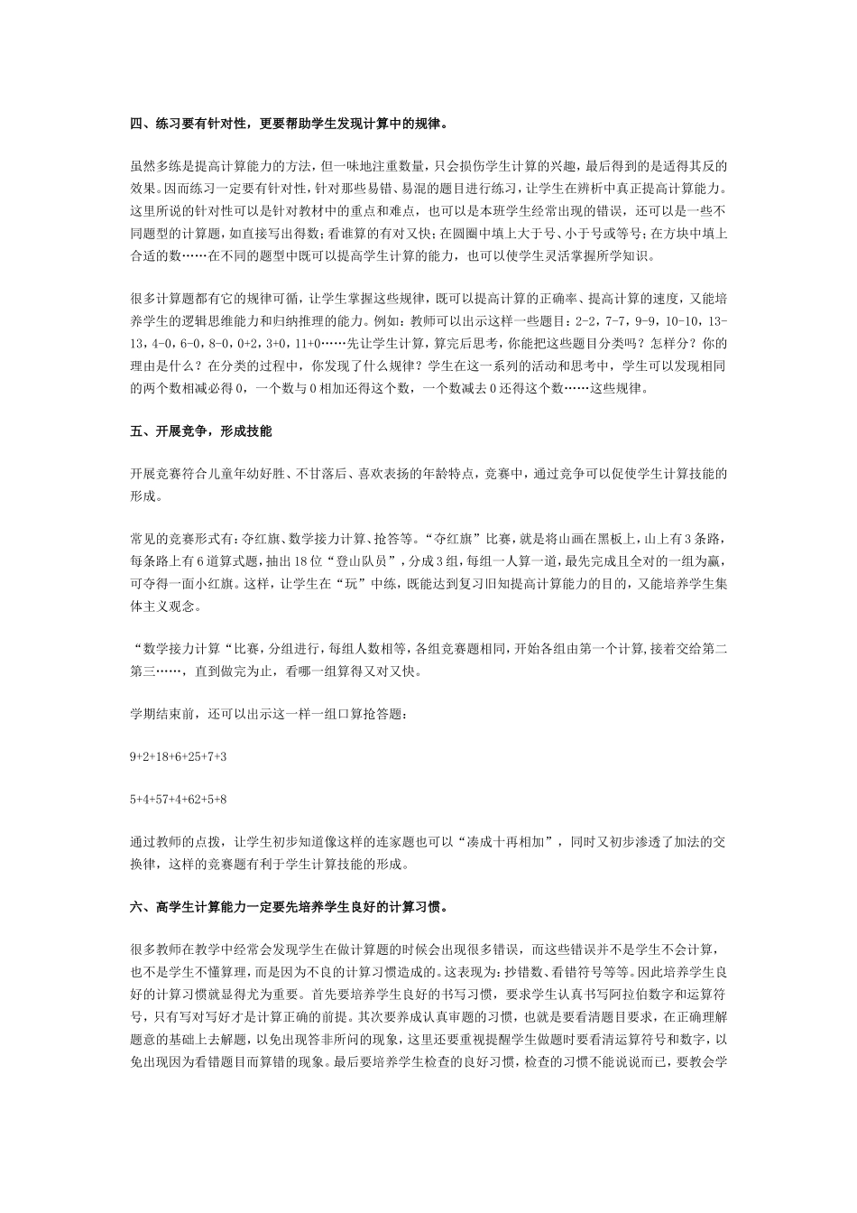 小学数学口算能力的培养_第2页