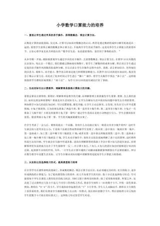 小学数学口算能力的培养