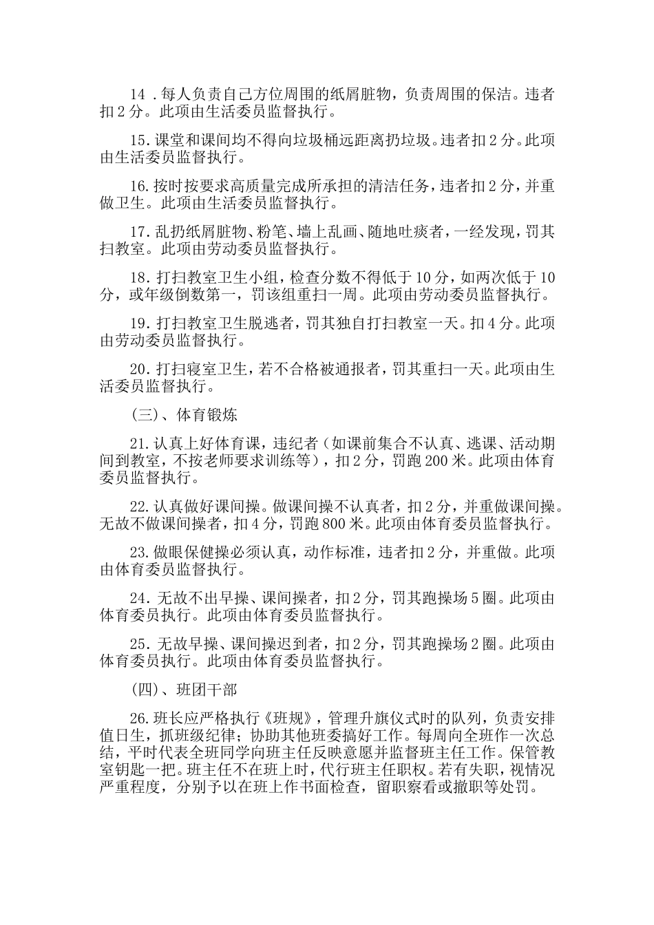 李镇西老师的班规_第2页