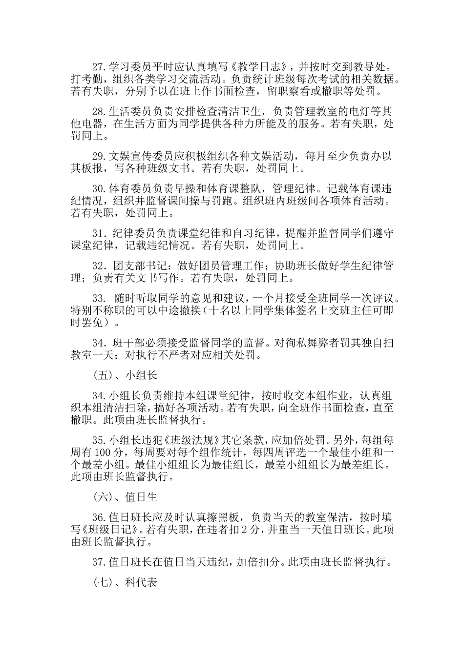 李镇西老师的班规_第3页