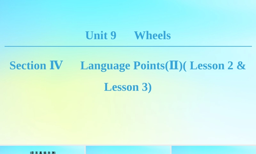 高中英语 Unit 9 Wheels Section Ⅳ Language PointsⅡ Lesson 2  Lesson 3课件 北师大版必修3 课件