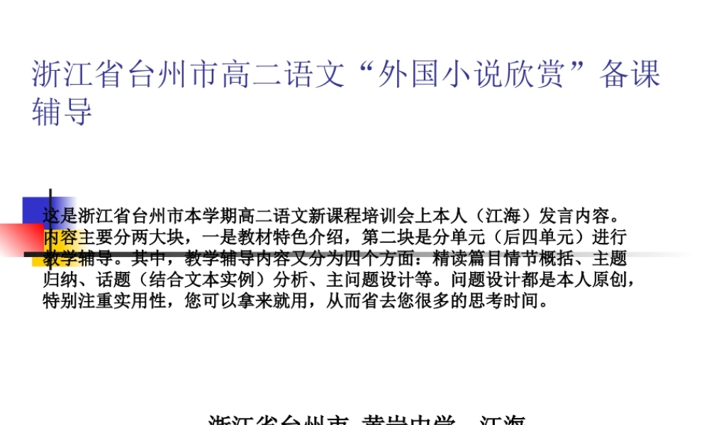 高中语文：(外国小说欣赏)备考辅导 课件